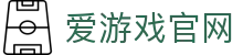 爱游戏官网 - 官方认证快速访问入口 | iGAME